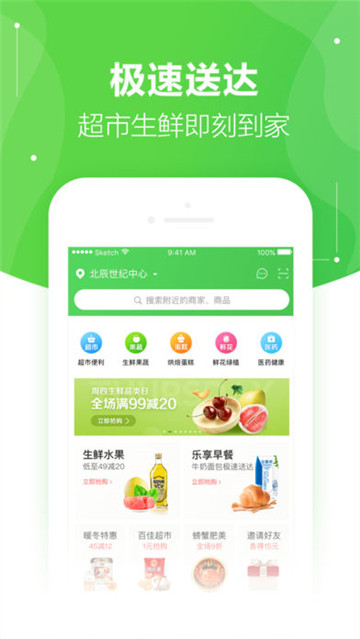 2019京东到家周年庆版 2019京东到家周年庆版