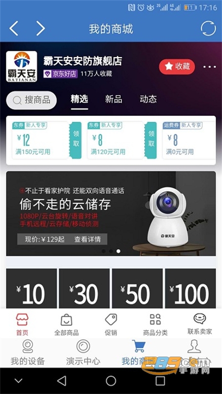 霸天安云监控摄像头app官方最新手机版