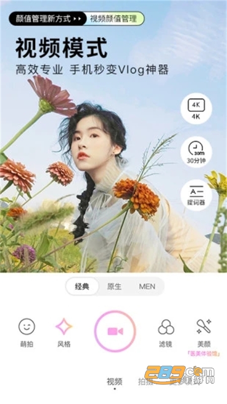 美颜相机拍照软件官方最新版本 美颜相机拍照软件官方最新版本