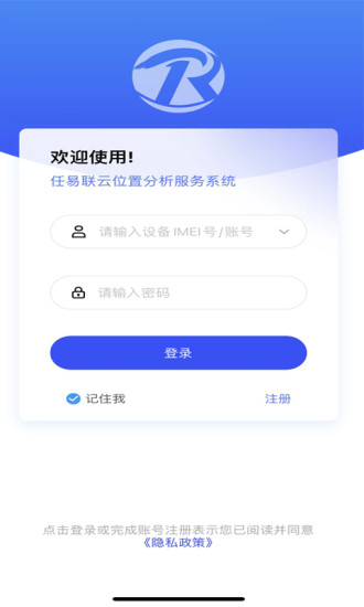 任易联app官方正版