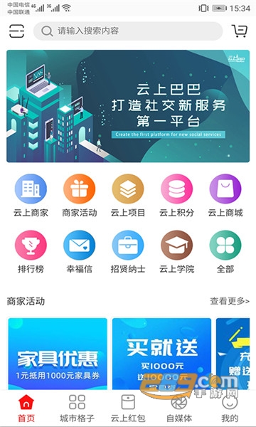 云上巴巴app