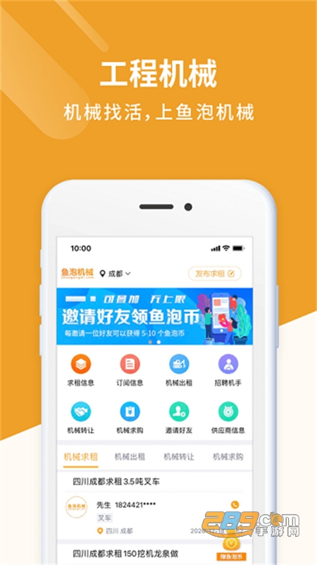 鱼泡机械租赁平台app官方版 鱼泡机械租赁平台app官方版