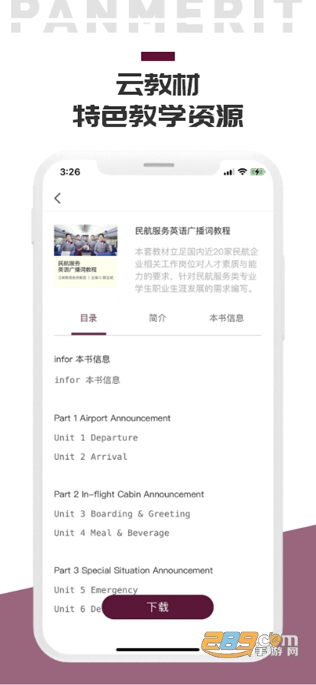 泛美教育平台app安卓官方手机版
