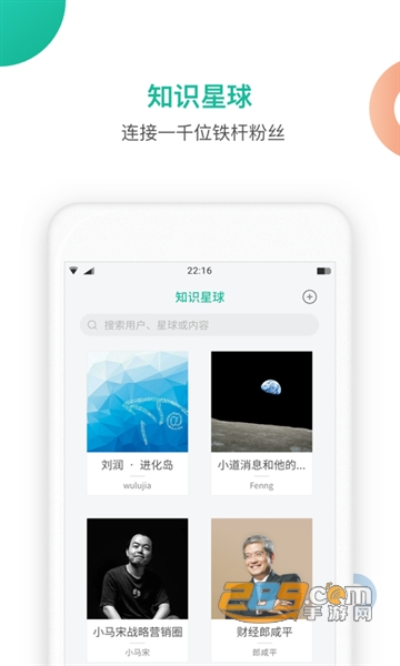 知识星球app下载安卓版最新版 知识星球app下载安卓版最新版