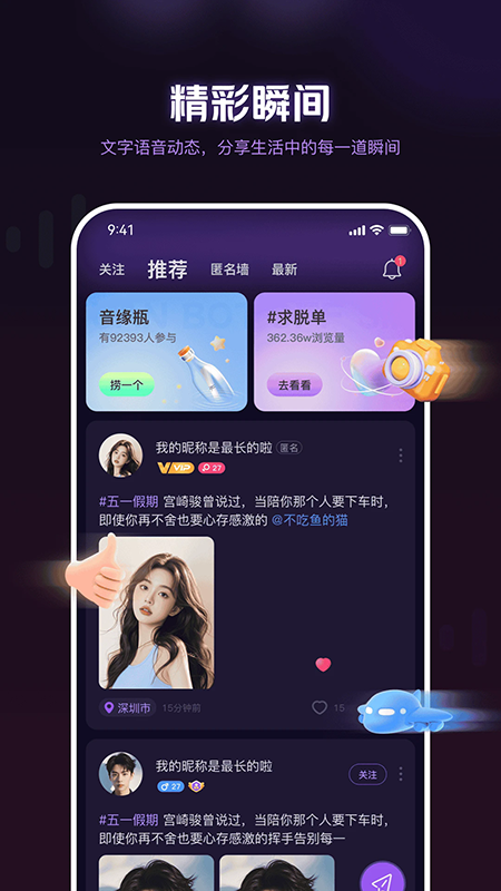 音遇星球APP下载