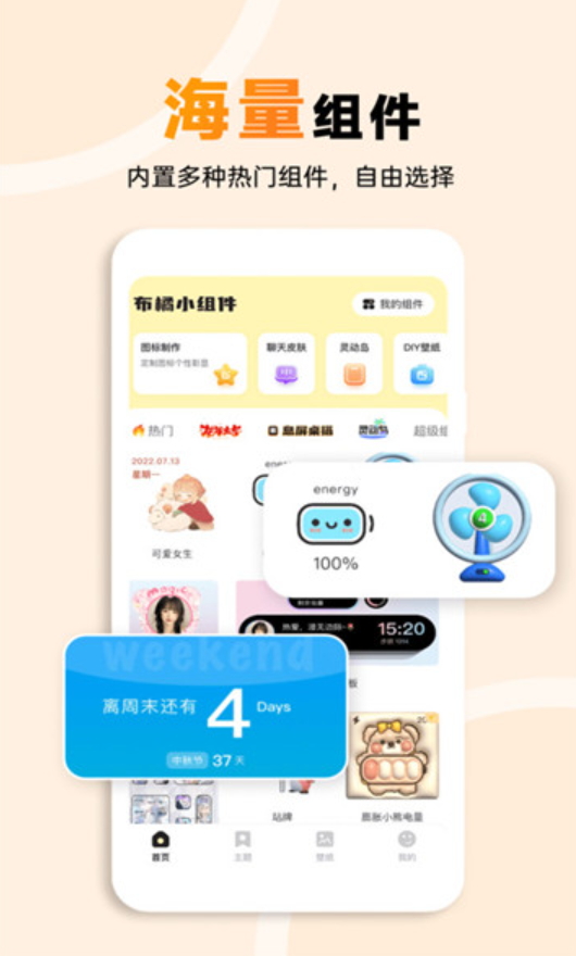 布橘小组件官方版