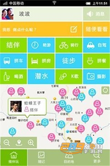 驴友吧app(全国驴友聚集地) 驴友吧app(全国驴友聚集地)