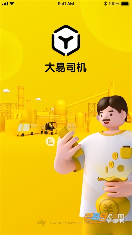 大易司机货运app手机最新版 大易司机货运app手机最新版