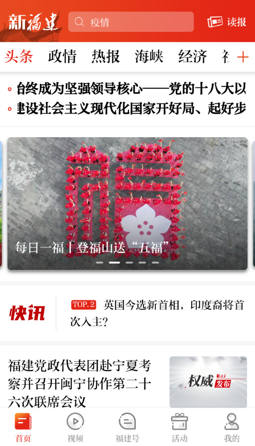 新福建app客户端