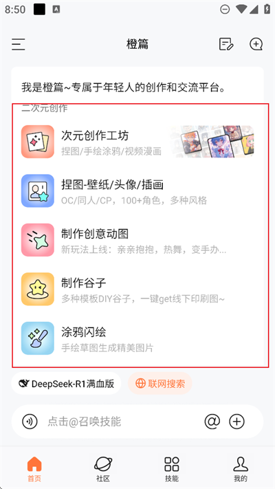 橙篇AI二次元创作工具app下载最新版 橙篇AI二次元创作工具app下载最新版