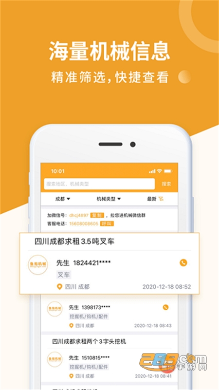 鱼泡机械租赁平台app官方版 鱼泡机械租赁平台app官方版