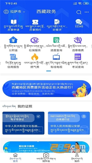 西藏政务藏易通进藏报备APP安卓最新版