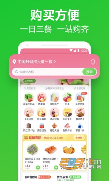 美团买菜app官方版下载2023最新手机版