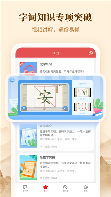 新华辞书APP权威汉语字词查询学习软件 新华辞书APP权威汉语字词查询学习软件
