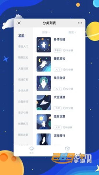 冥想星球APP