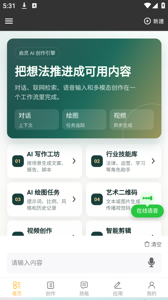 启灵AI助手下载官方安卓版 启灵AI助手下载官方安卓版
