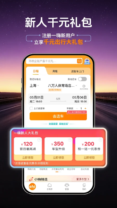 一嗨租车app官方下载 一嗨租车app官方下载