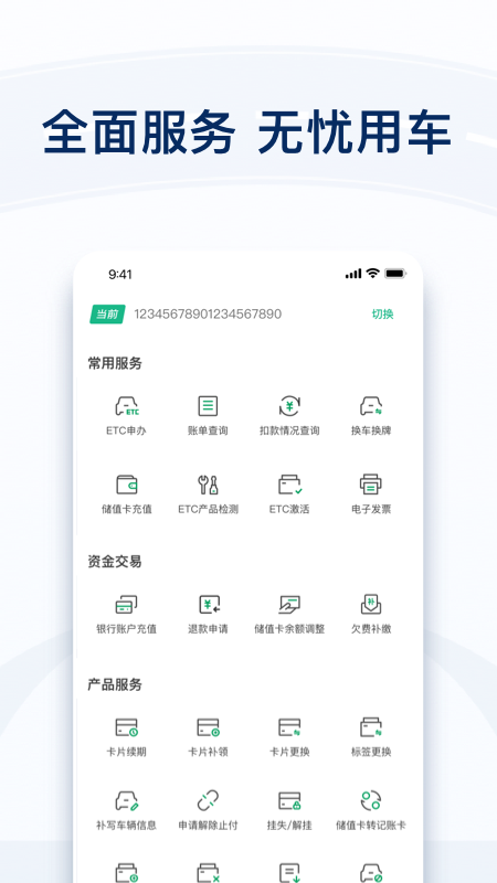 粤通卡官方正版