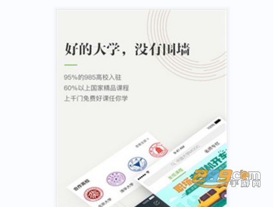 中国大学mooc官方最新版