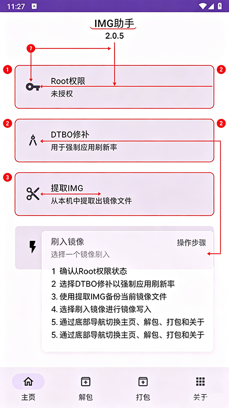 IMG助手官方正版下载