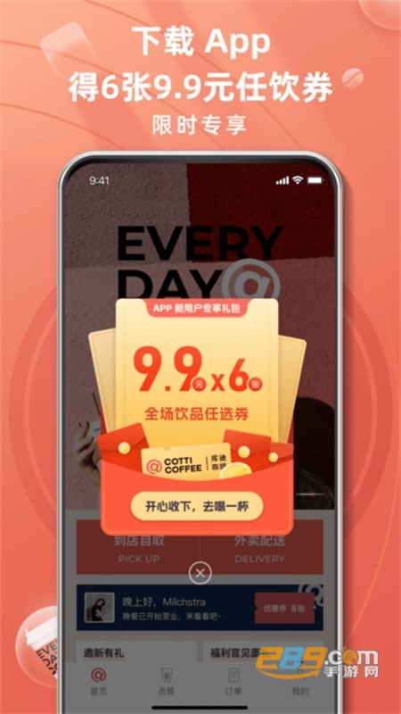 库迪咖啡在线点单app安卓最新版 库迪咖啡在线点单app安卓最新版
