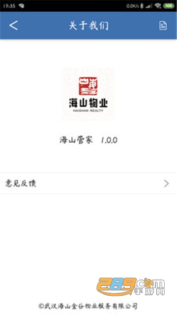 海山物业管家 海山物业管家