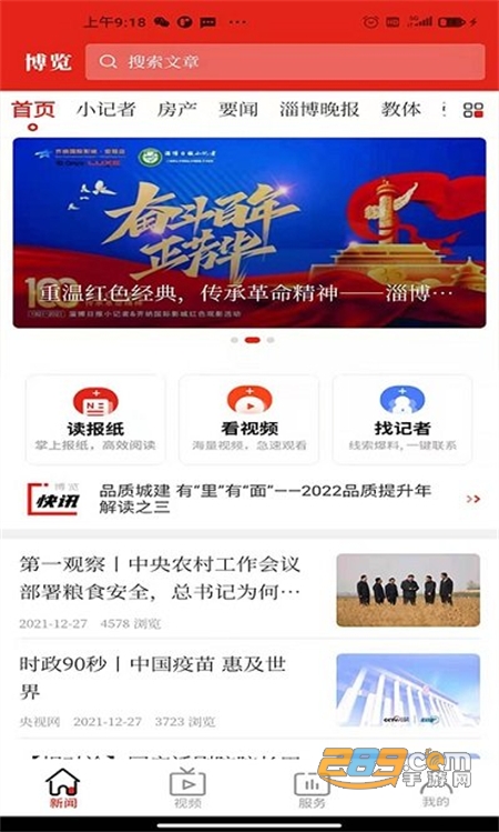 淄博日报新闻资讯app手机最新版 淄博日报新闻资讯app手机最新版