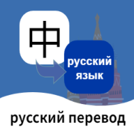 俄语翻译通APP