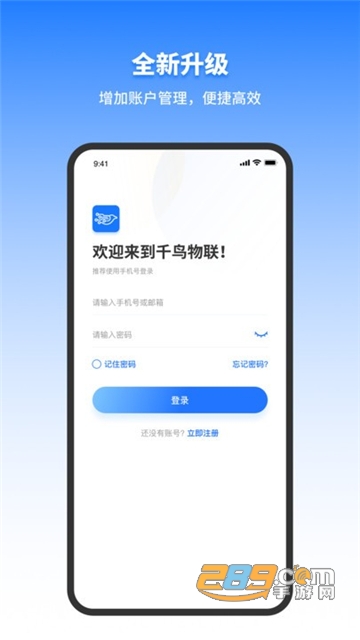 (千鸟物联)千岛物联app免费下载安装手机版 (千鸟物联)千岛物联app免费下载安装手机版