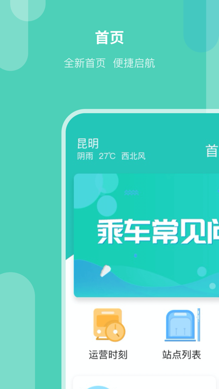 昆明地铁APP官方版