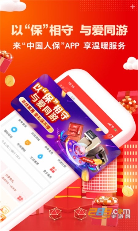 中国人保(PICC保险)app安卓最新手机版 中国人保(PICC保险)app安卓最新手机版