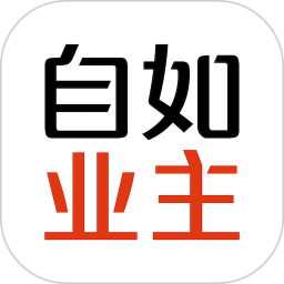自如业主手机app安卓最新版2023v2.3.2 安卓版