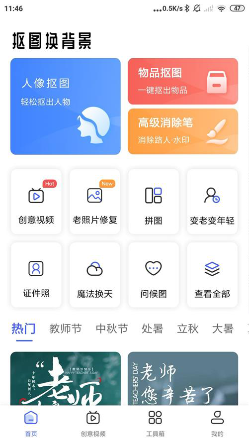 抠图换背景app免费版
