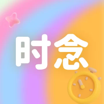 时念app官方下载v1.0.2 同城真实交友软件
