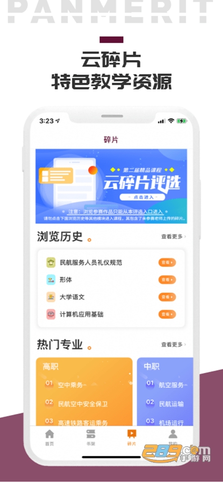 泛美教育平台app安卓官方手机版