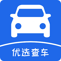 优选查车软件