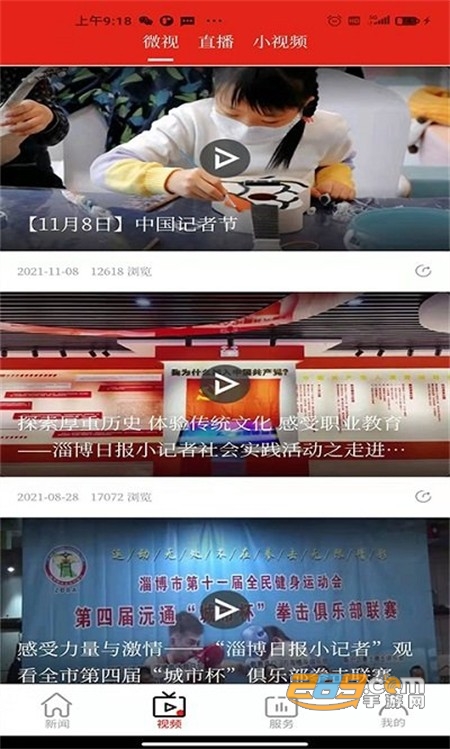 淄博日报新闻资讯app手机最新版 淄博日报新闻资讯app手机最新版
