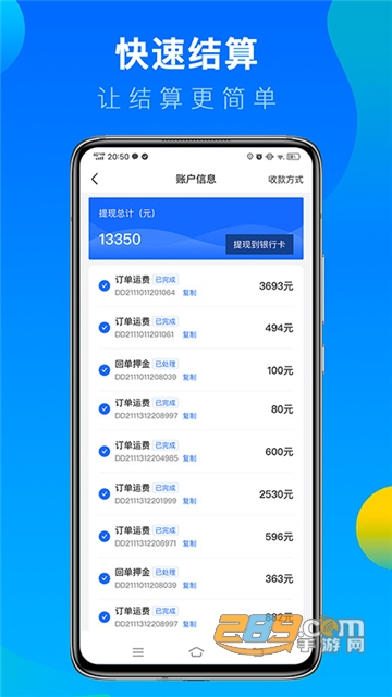冷运宝app司机版最新版本