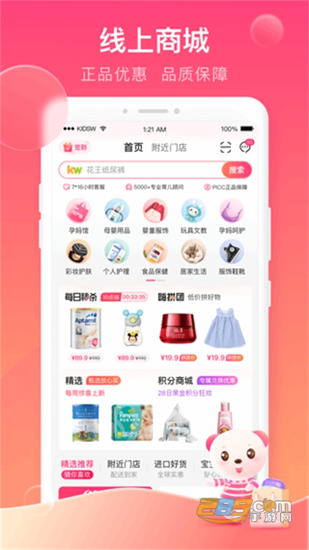 孩子王母婴店手机app官方版