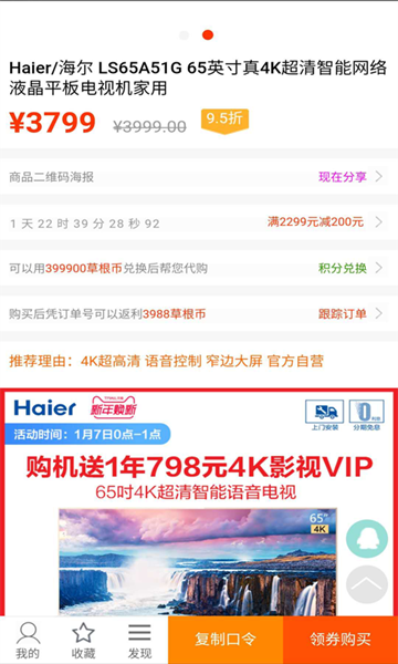 草根返利