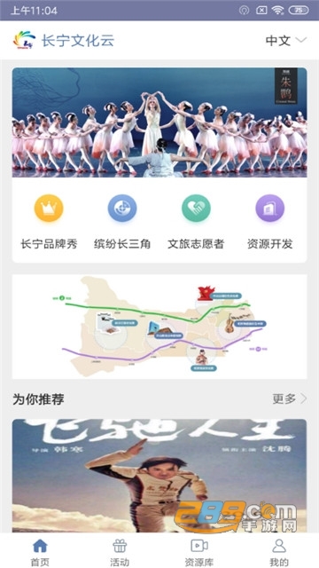 长宁文化云app 长宁文化云app