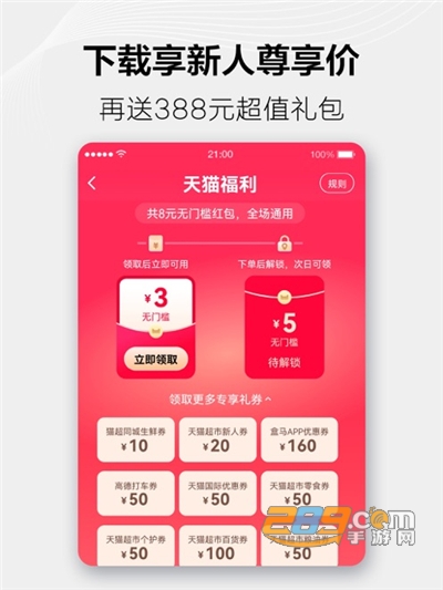 天猫平板模式app下载2022版 天猫平板模式app下载2022版