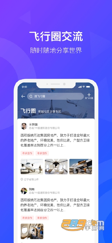 天九飞的航班出行下载最新版 天九飞的航班出行下载最新版