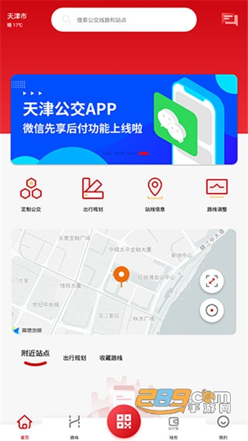 天津公交app官方下载最新版 天津公交app官方下载最新版