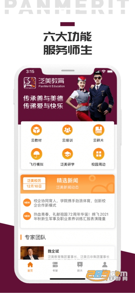 泛美教育平台app安卓官方手机版