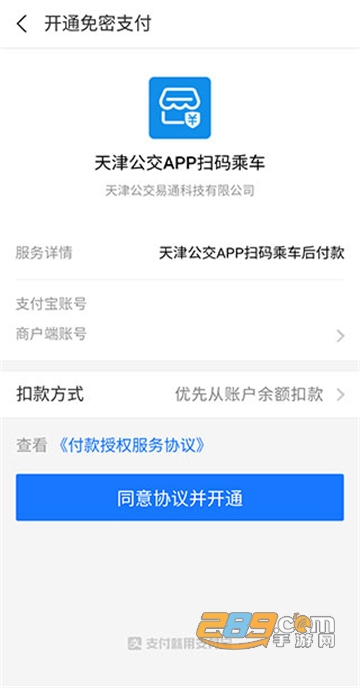 天津公交app官方下载最新版 天津公交app官方下载最新版