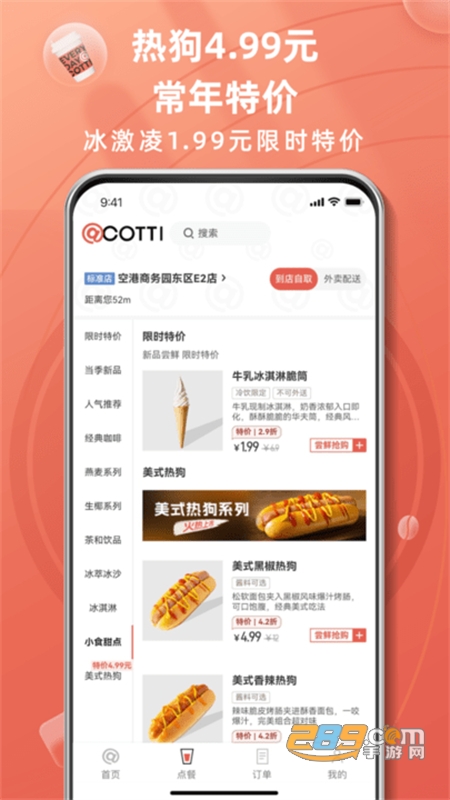 库迪咖啡在线点单app安卓最新版 库迪咖啡在线点单app安卓最新版