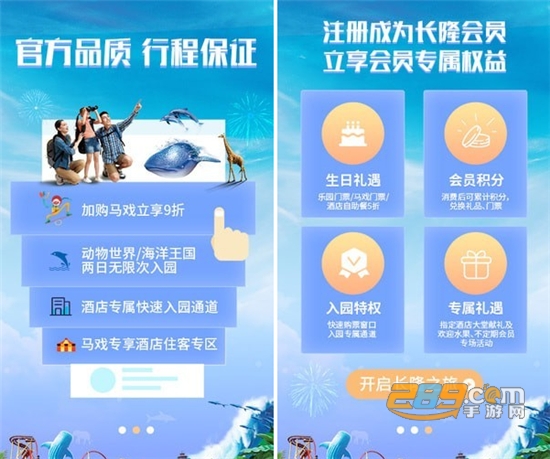 长隆旅游app官方版 长隆旅游app官方版