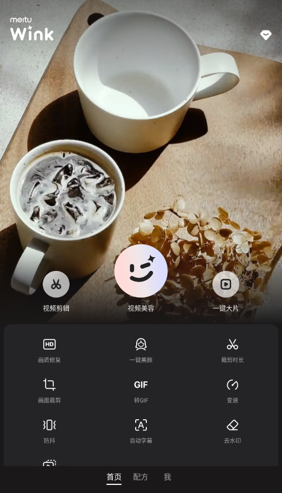Meitu Wink画质修复