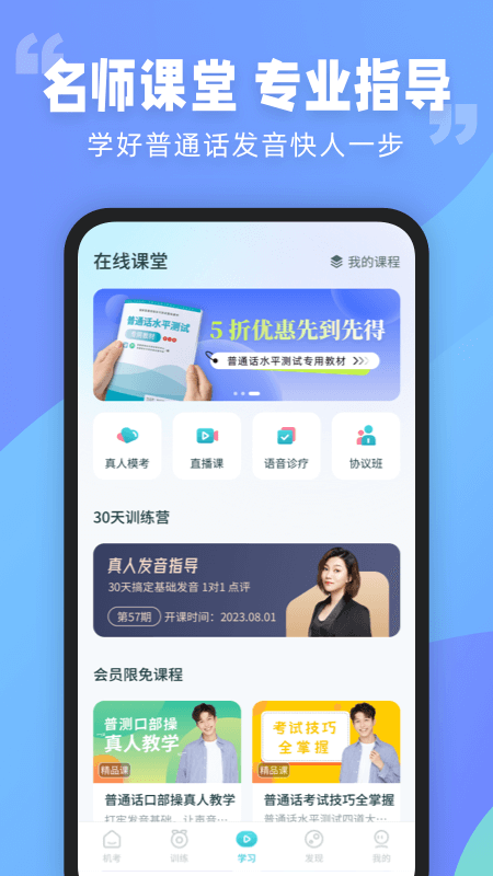 普通话测试言鸟最新版
